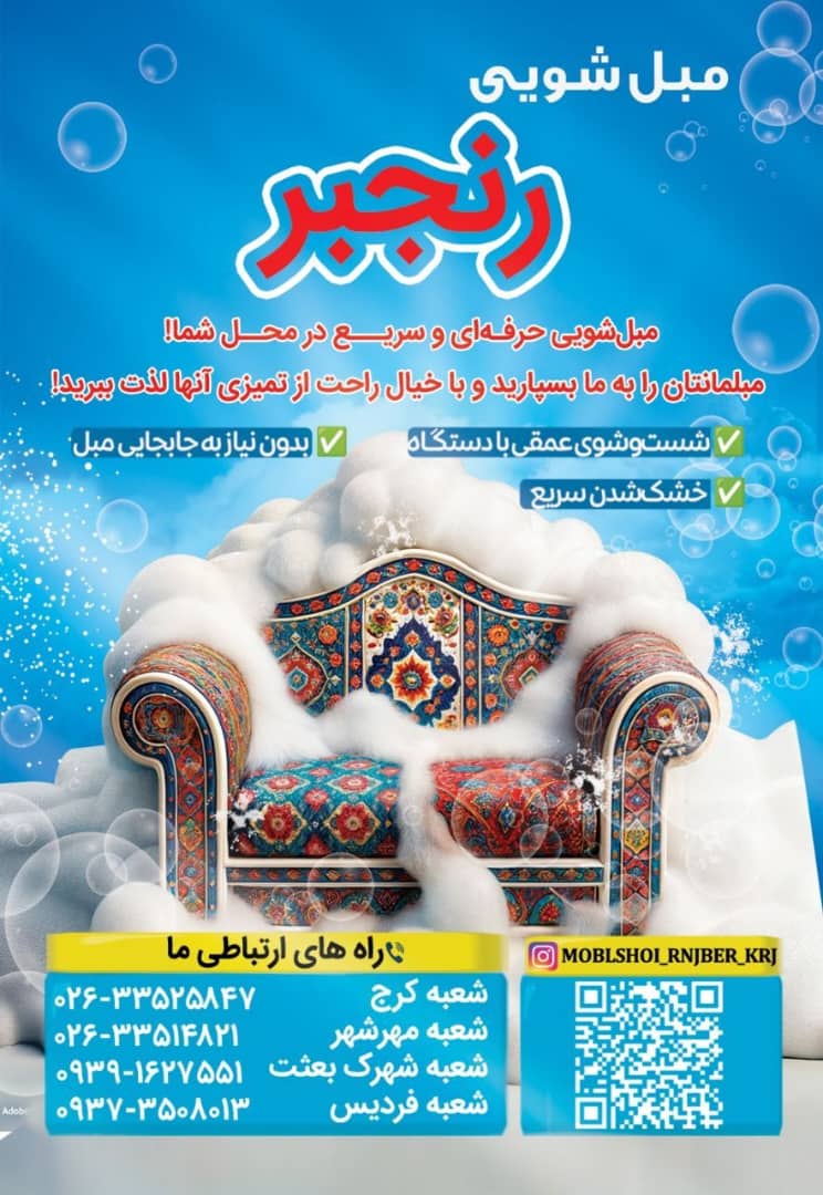 مبل شویی رنجبر