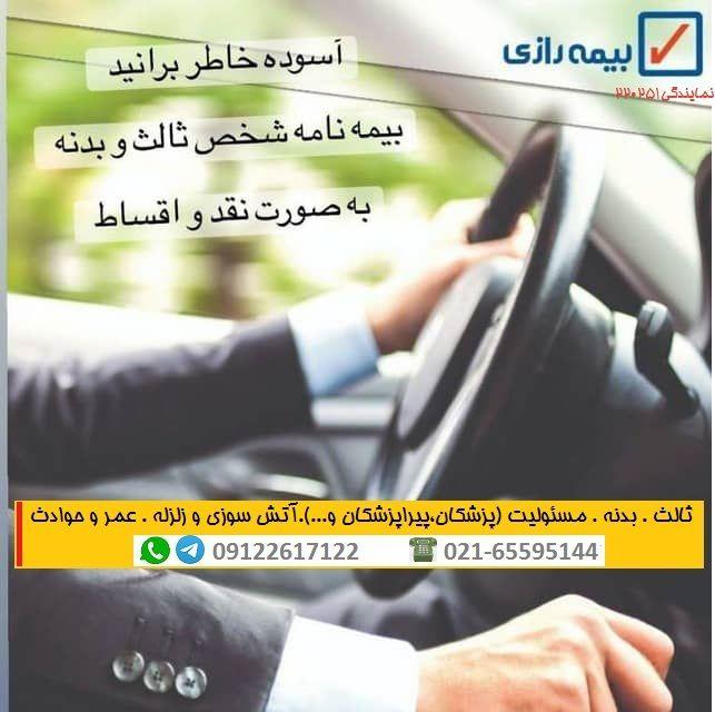 نمایندگی بیمه رازی کرج کد 220251