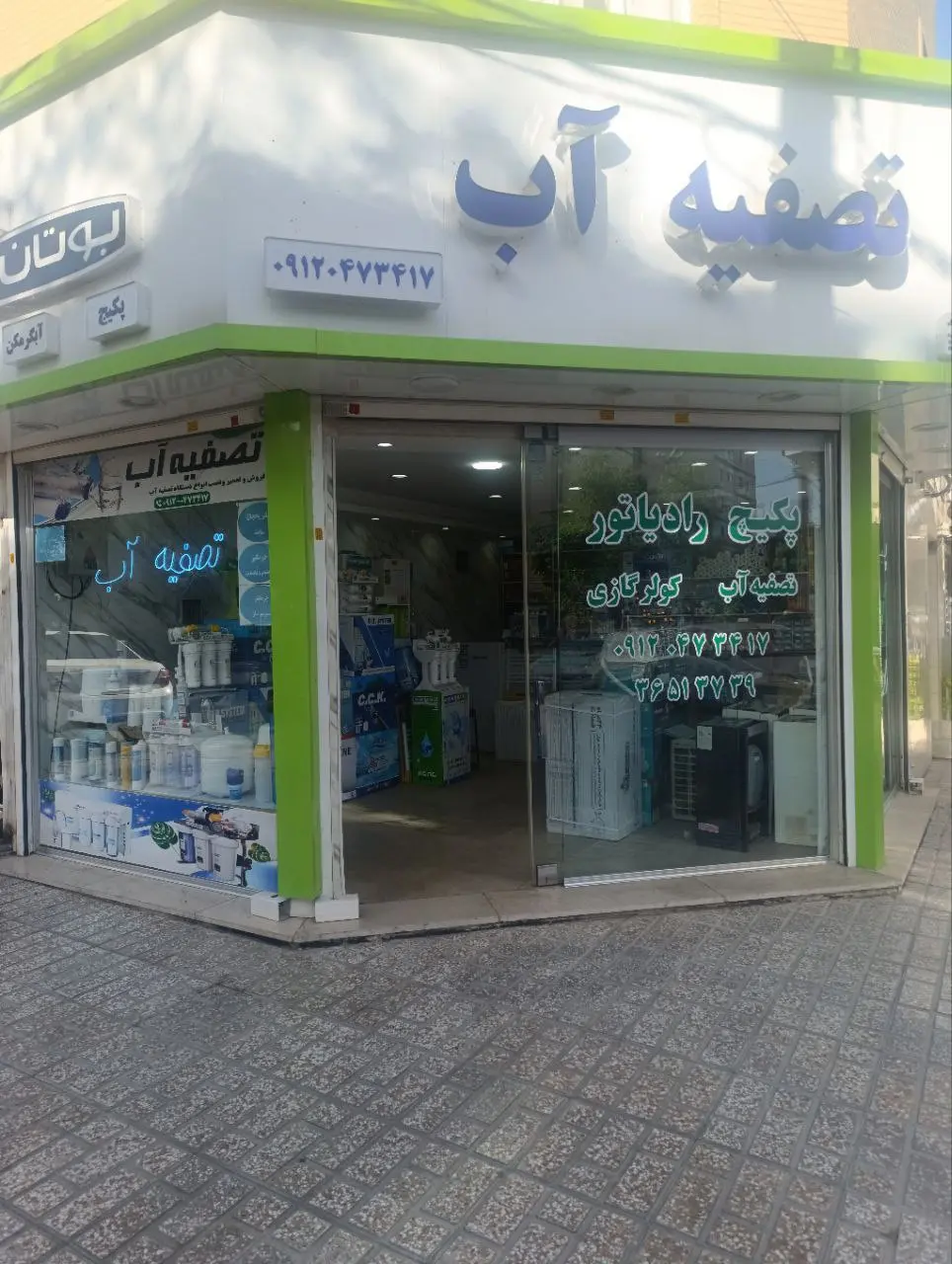 تصفیه آب مهر