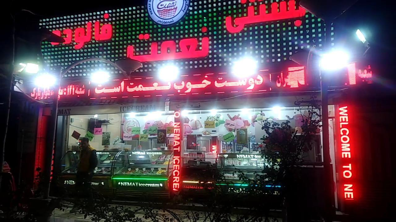 بستنی نعمت (جلال آل احمد)