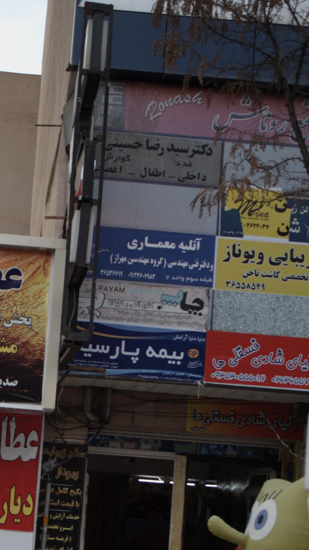 آتلیه معماری و دفتر فنی مهندسی