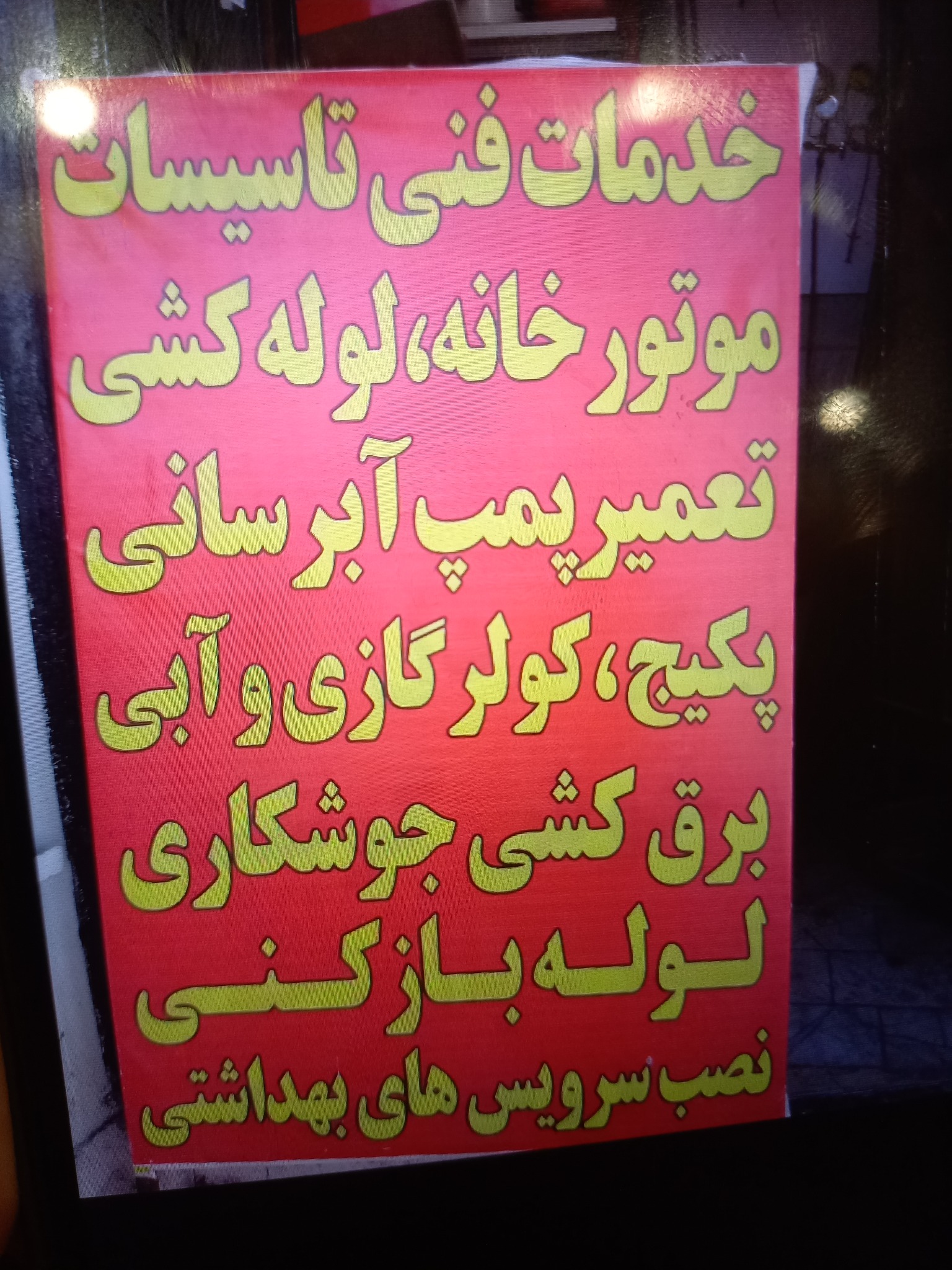 تاسیساتی مهدی گرمابی