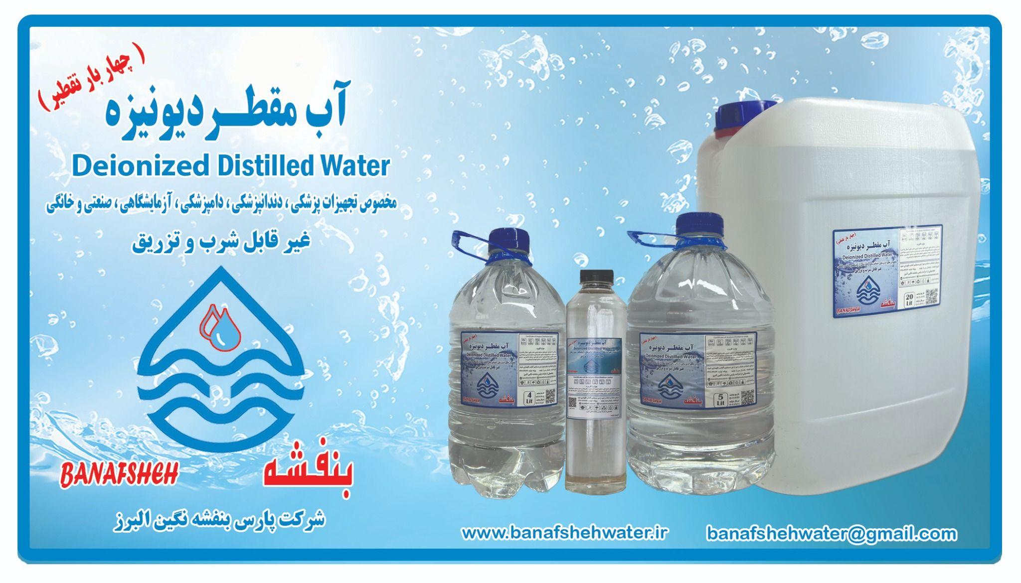 آب مقطر بنفشه