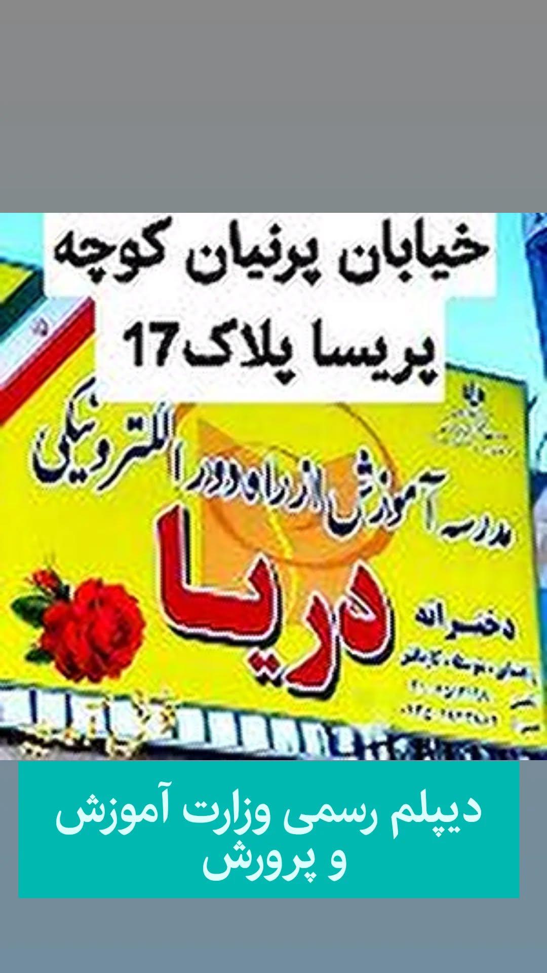 مدرسه الکترونیکی راه دور دریا (بزرگسالان