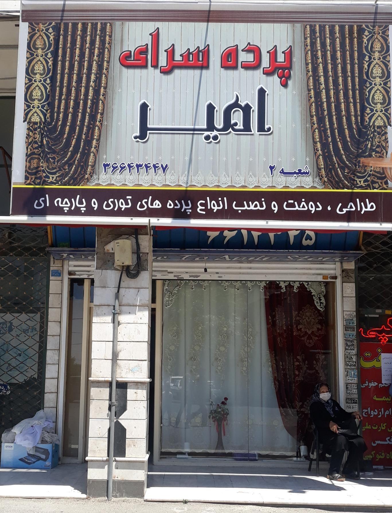 فروشگاه امیر