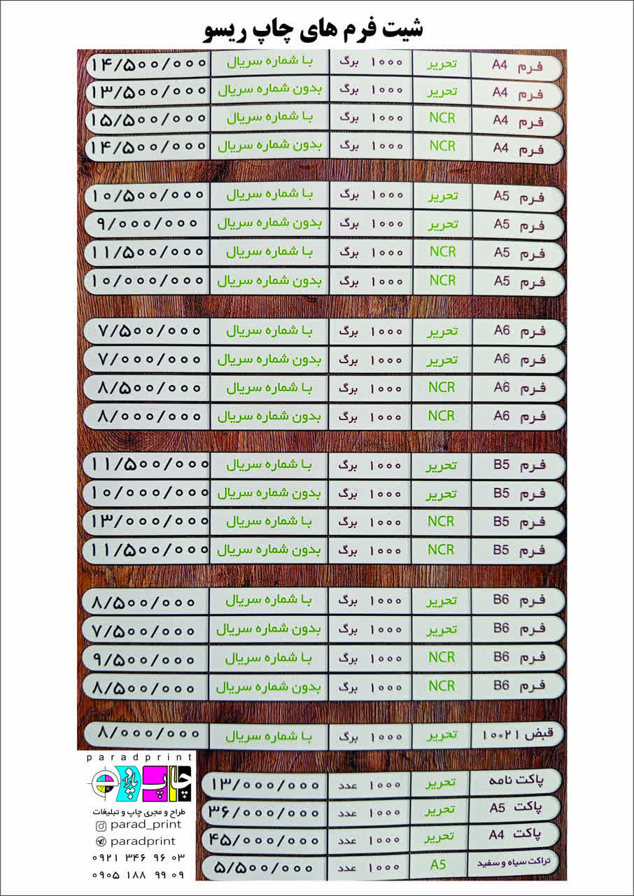 چاپ و تبلیغات پاراد پرینت