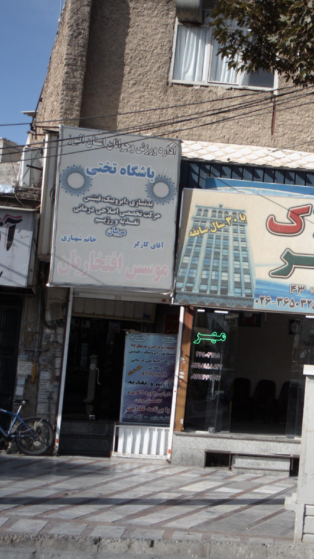 باشگاه تختی