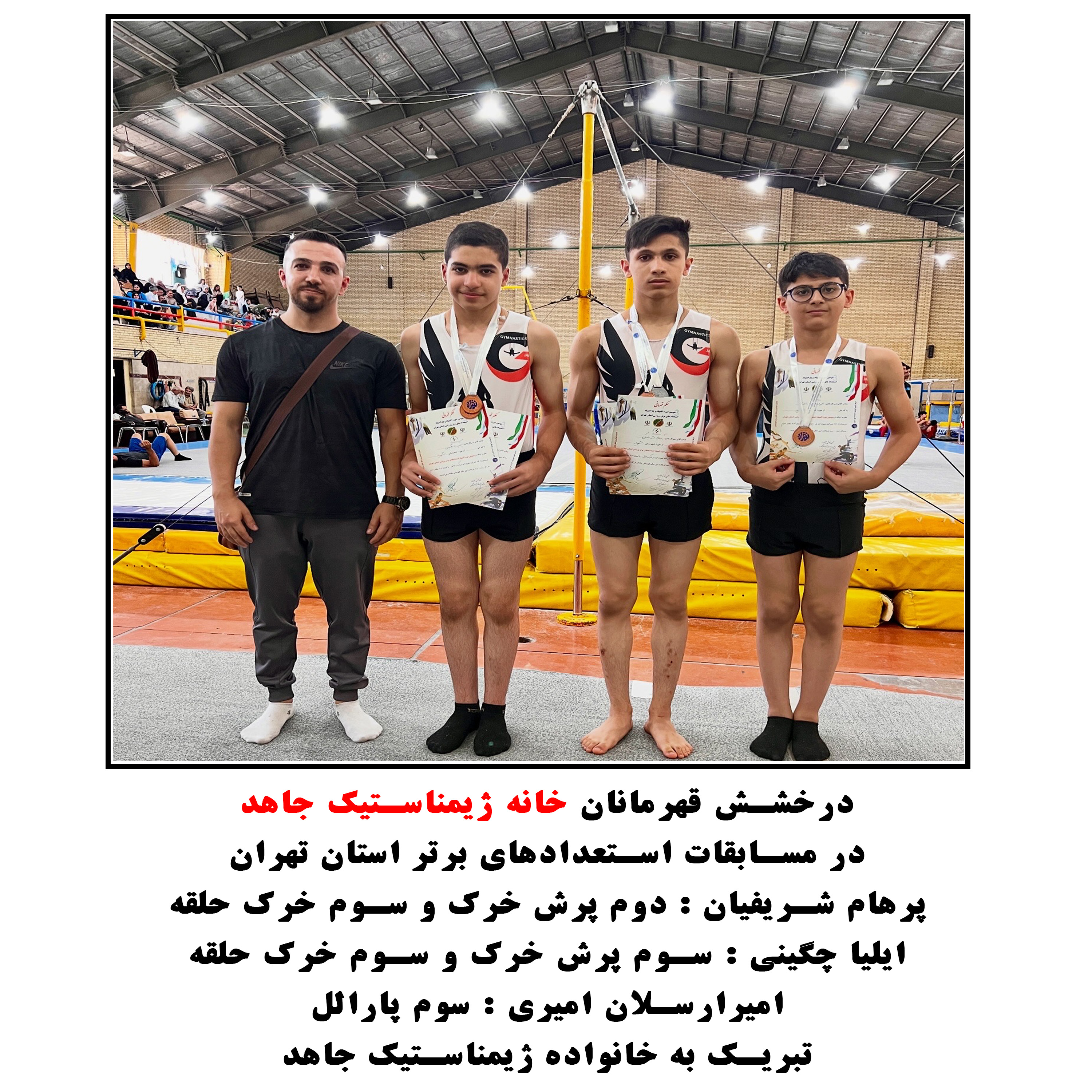 خانه ژیمناستیک جاهد