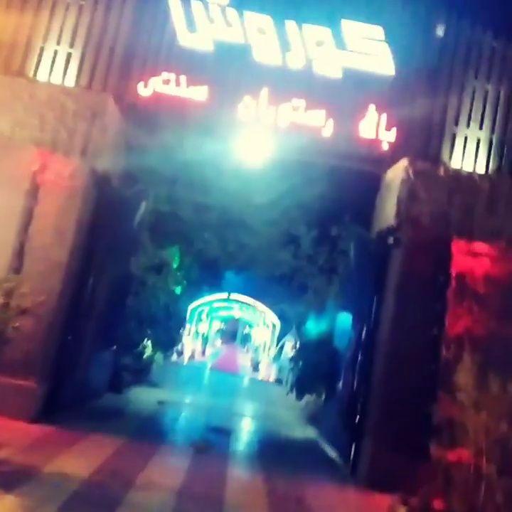 سفره خانه سنتی کوروش