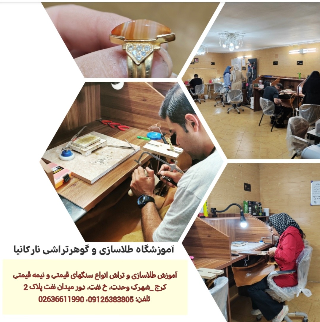 آموزشگاه طلاسازی و گوهر تراشی نارکانیا