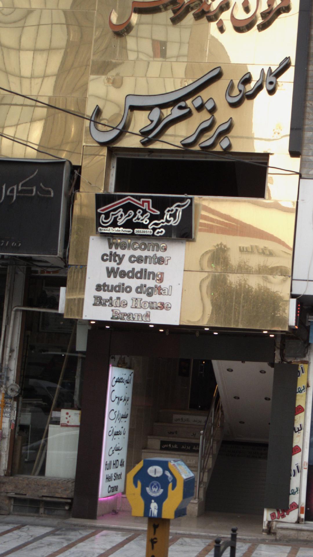 آتلیه برند عروس