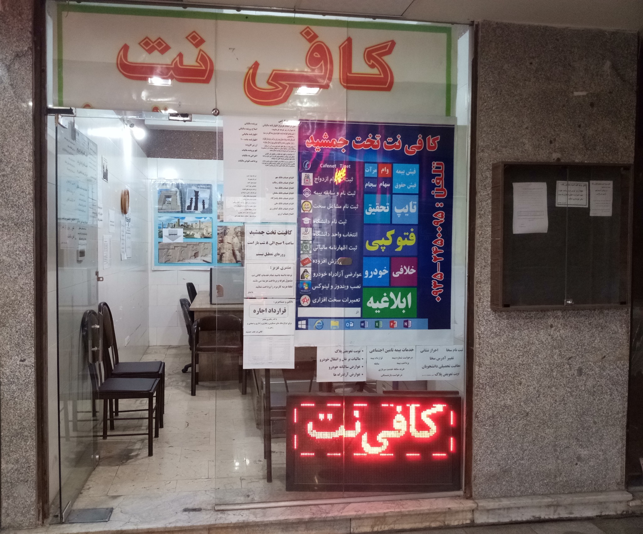 کافی نت تخت جمشید اندیشه