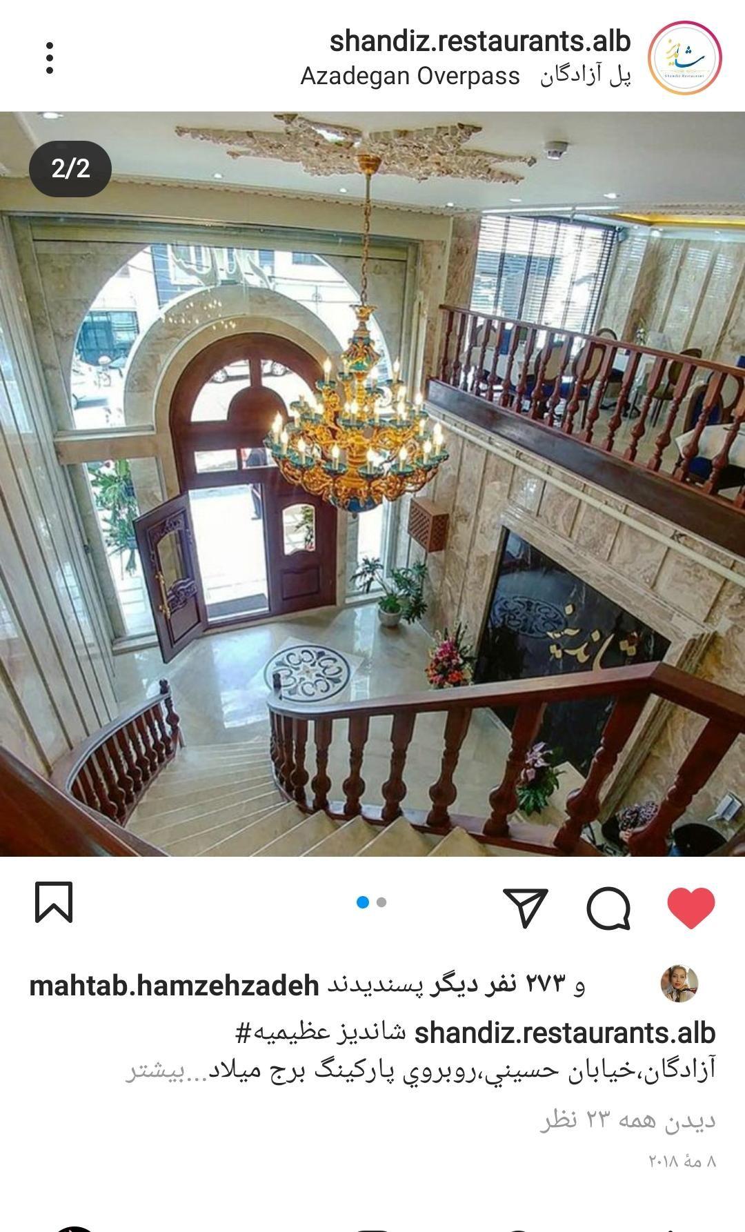 رستوران شاندیز عظیمیه