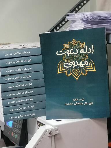 چاپ سفیر دانش