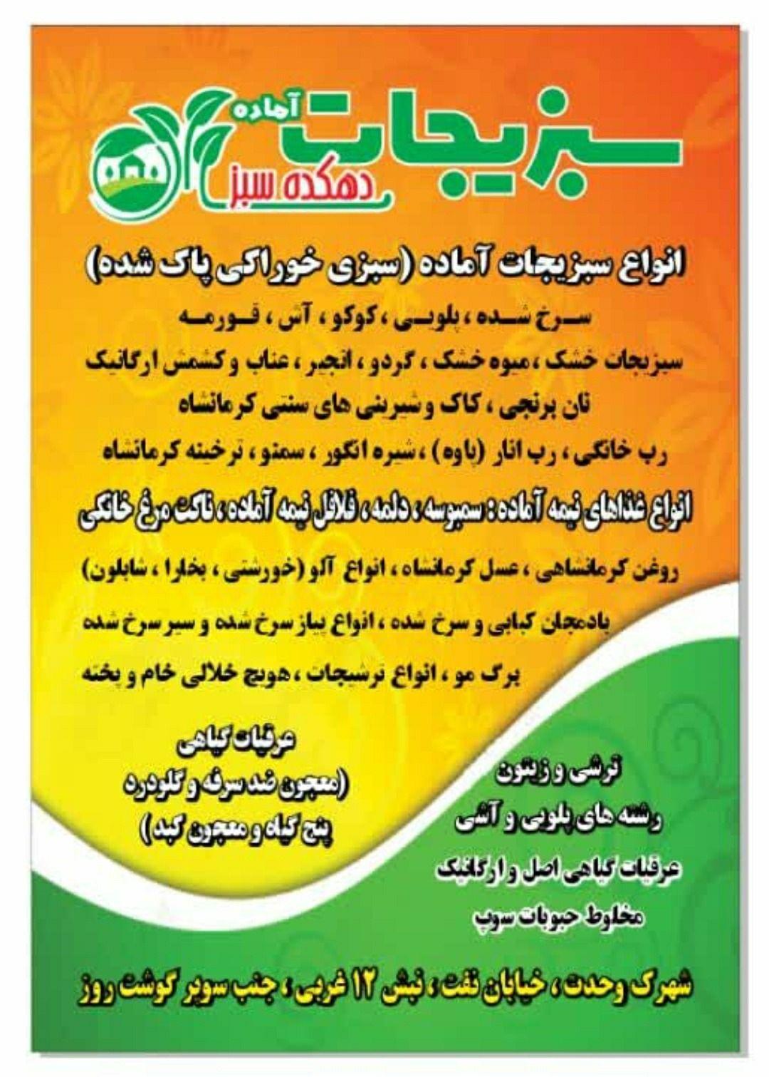 سبزیجات آماده دهکده سبز(وحدت)