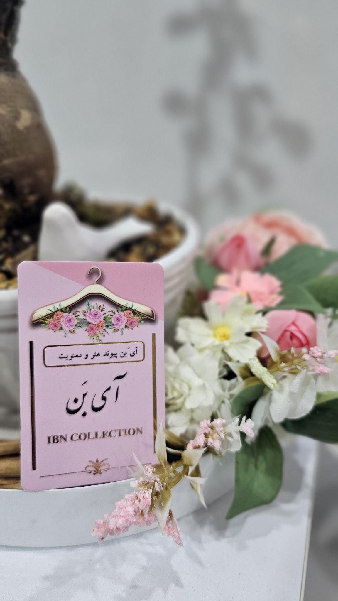 مزون آی‌بَن