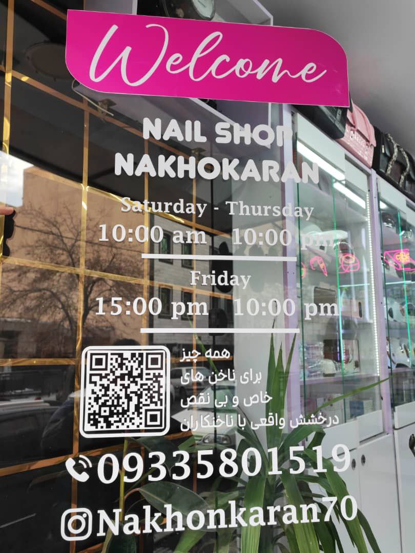 فروشگاه لوازم تخصصی کاشت ناخن-ناخنکاران