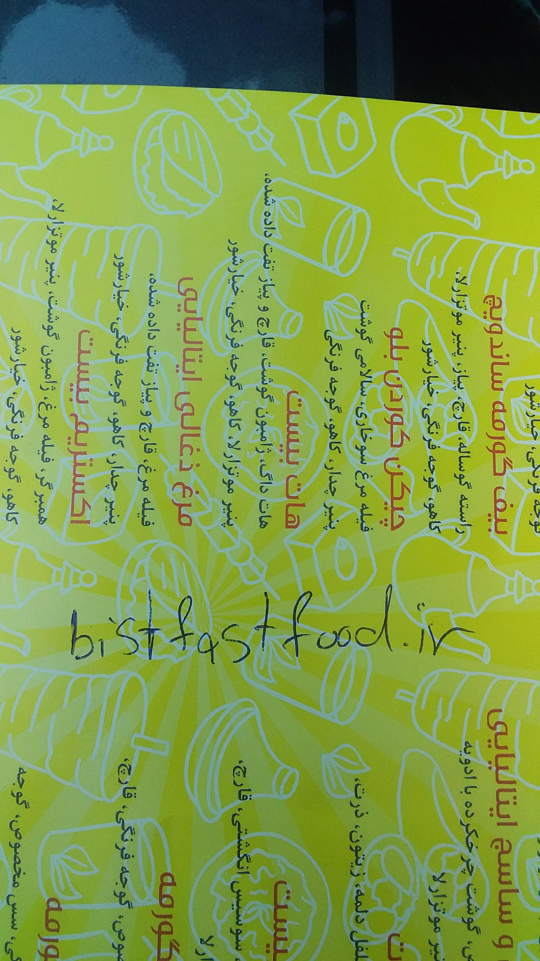 فست فود بیست