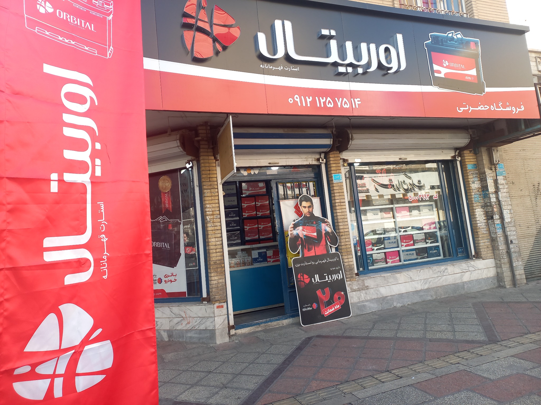 نمایندگی سپاهان باتری اندیشه