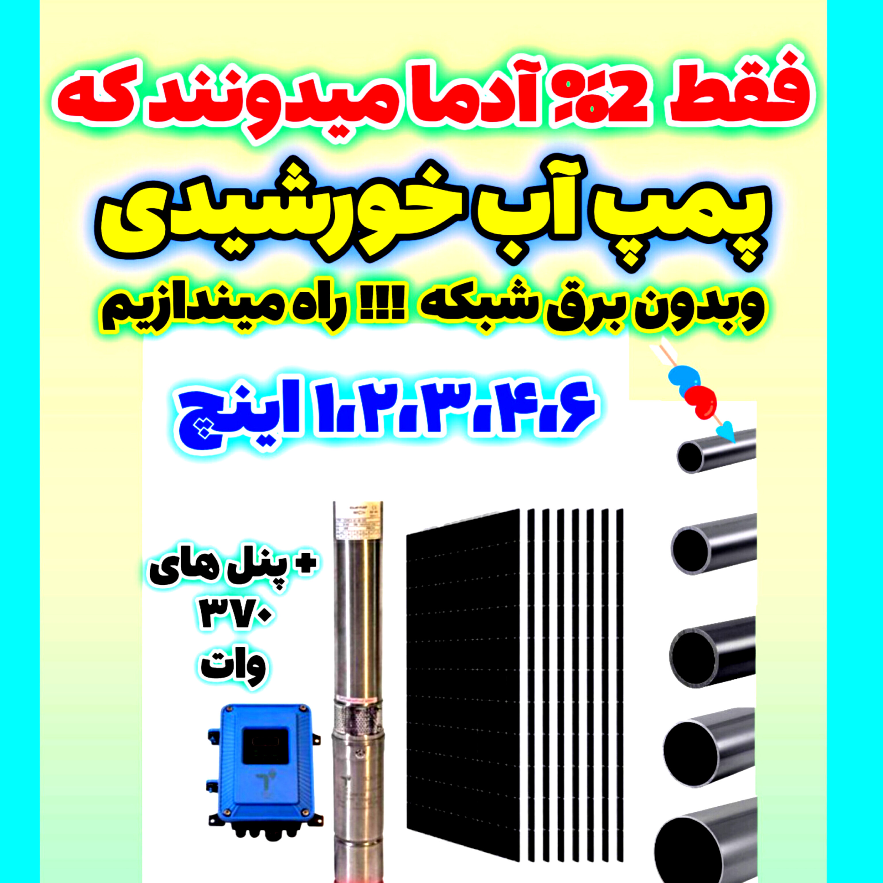 برق خورشیدی برق بیسیم برق اضطراری