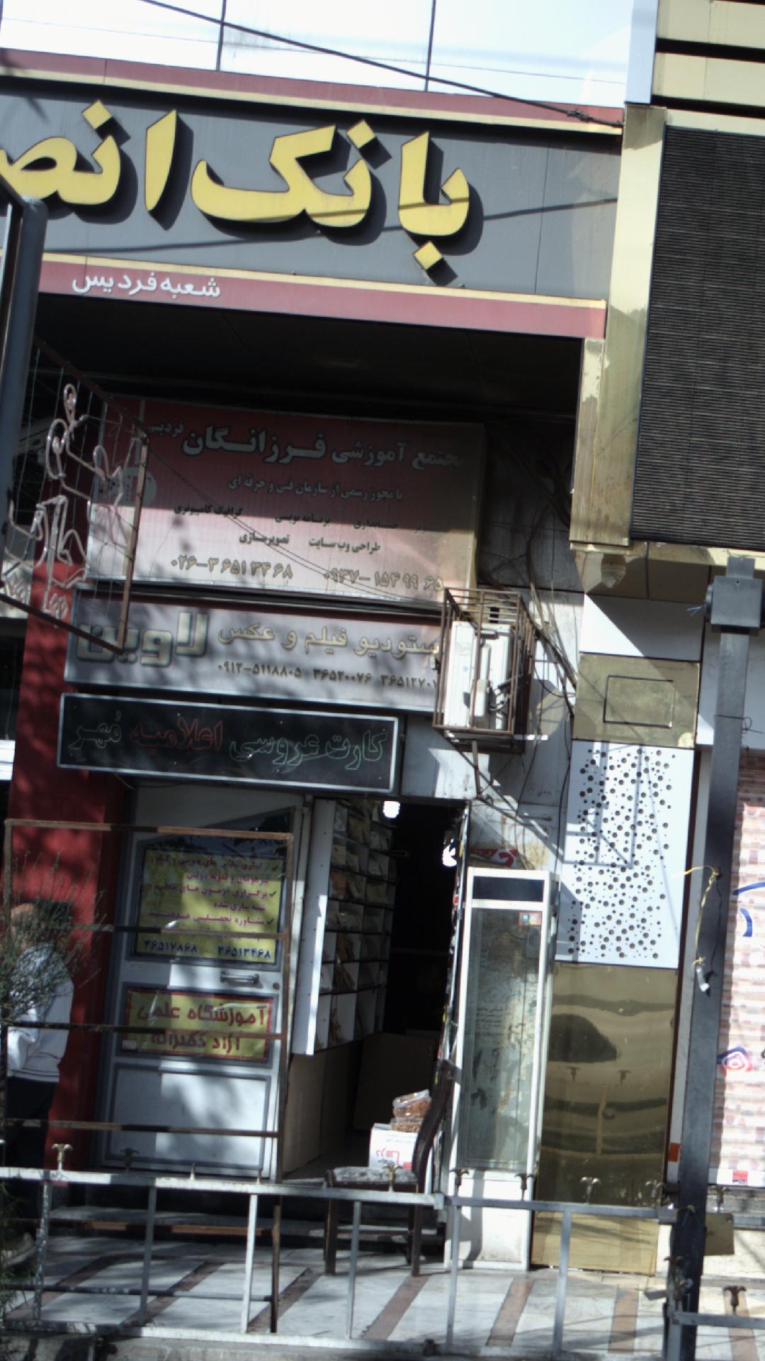 استودیو فیلم و عکس لاوین