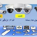 فروش نصب تعمیرات دوربین مداربسته