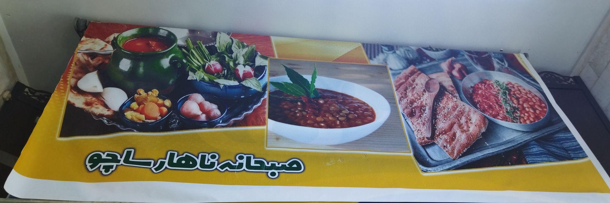 اغذیه فروشی ساچو