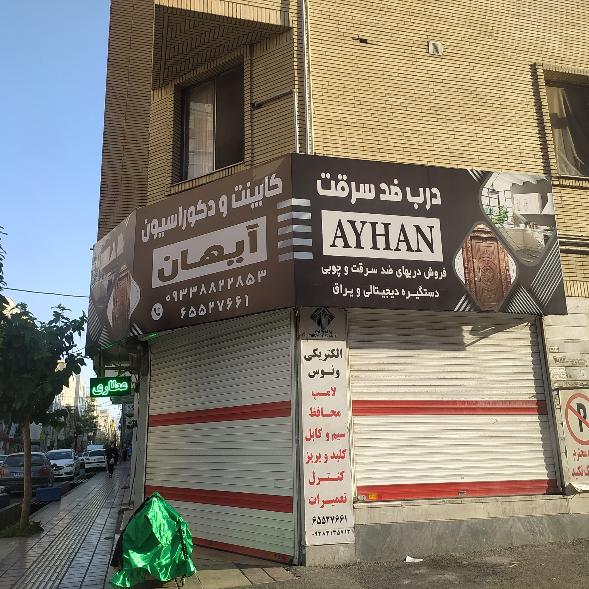 آیهان درب