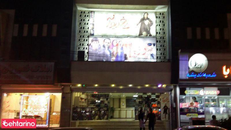 مجموعه فرهنگی هنری سینما ساحل