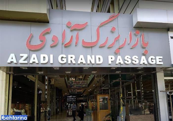 بازار بزرگ آزادی