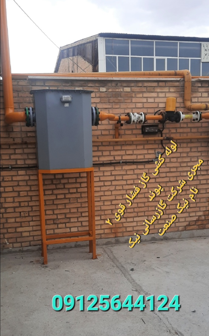 مجری و لوله کش گاز مسکونی و تجاری و صنعتی با پیگیری تاییدیه 