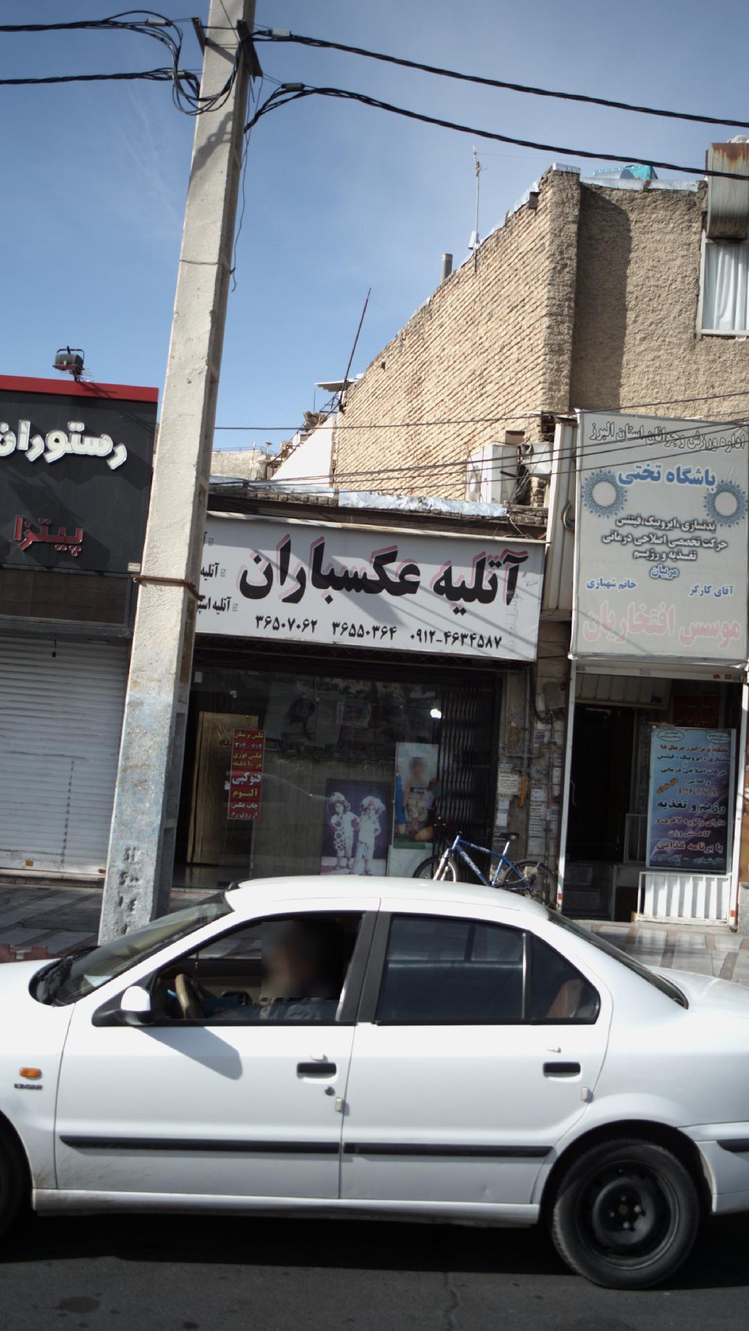 آتلیه عکسباران