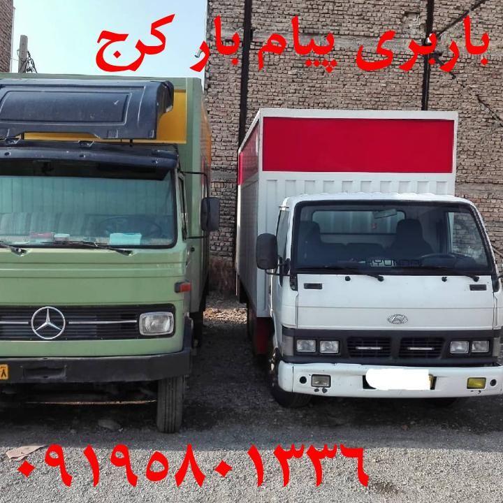 باربری پیام بار کرج