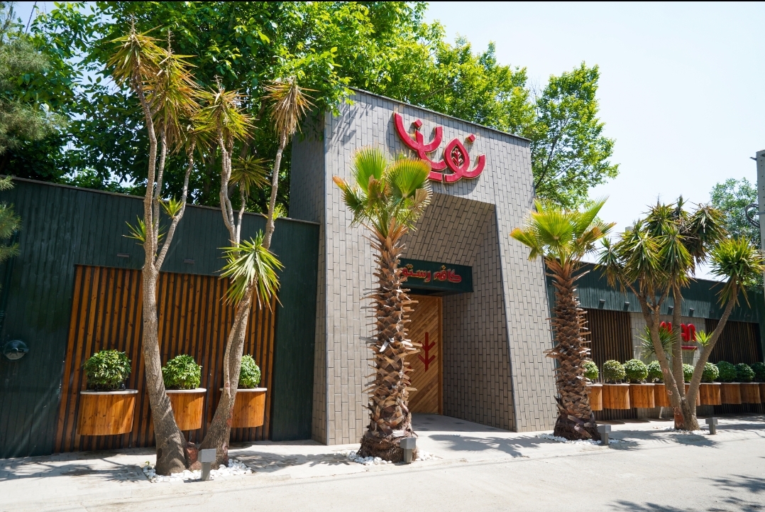 باغ رستوران نویان