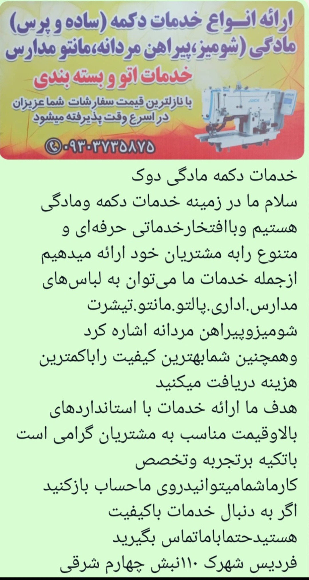 خدمات دکمه مادگی و تعمیرات لباس محمدی