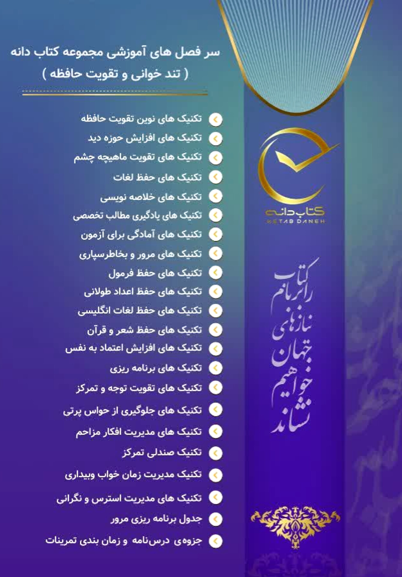 آموزشگاه تندخوانی و تقویت حافظه کتابدانه
