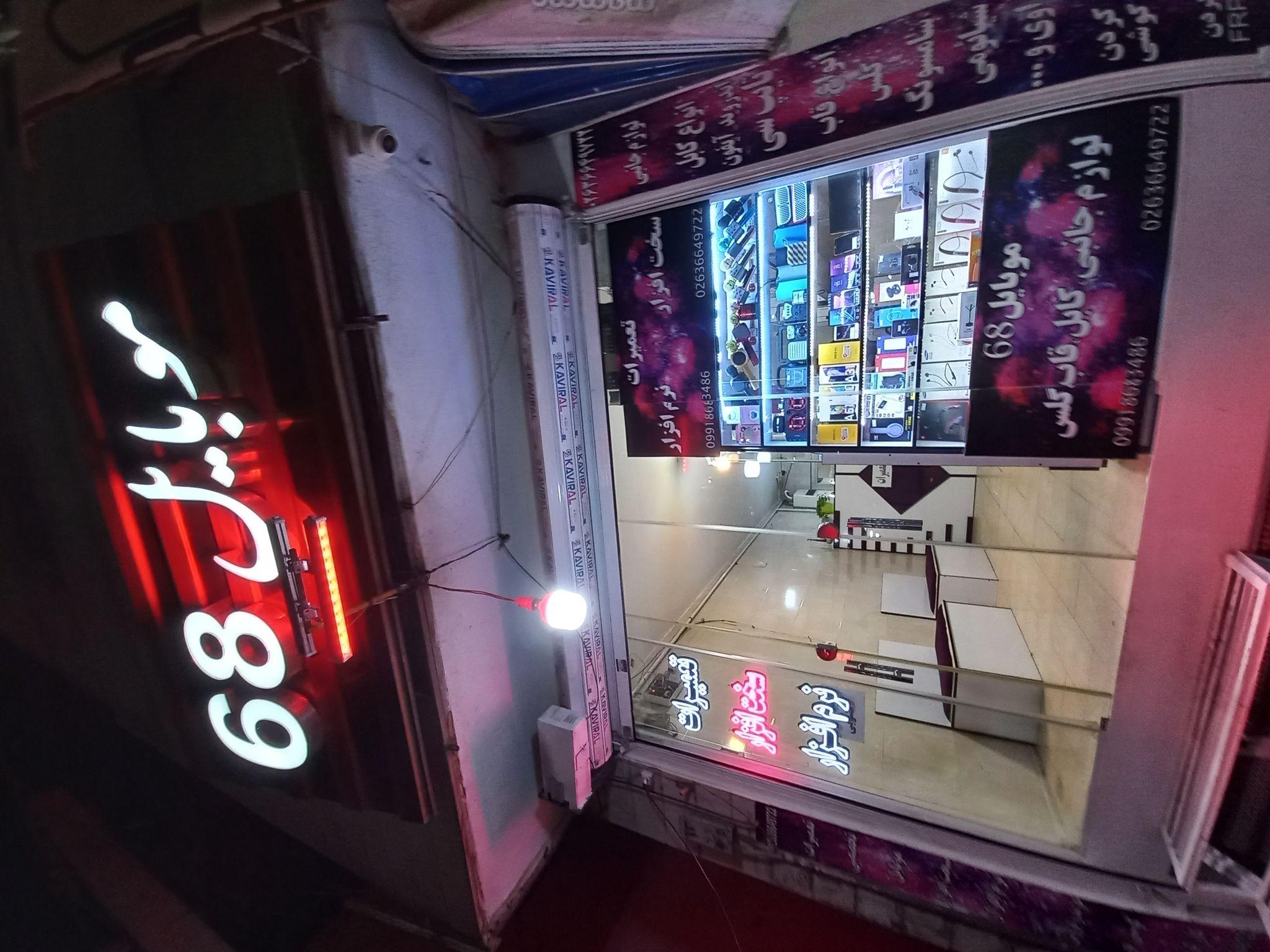 فروشگاه لوازم جانبی موبایل ۶۸