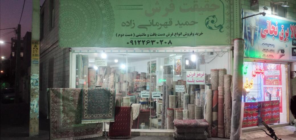 فروشگاه فرش نو ودست دوم قهرمانی