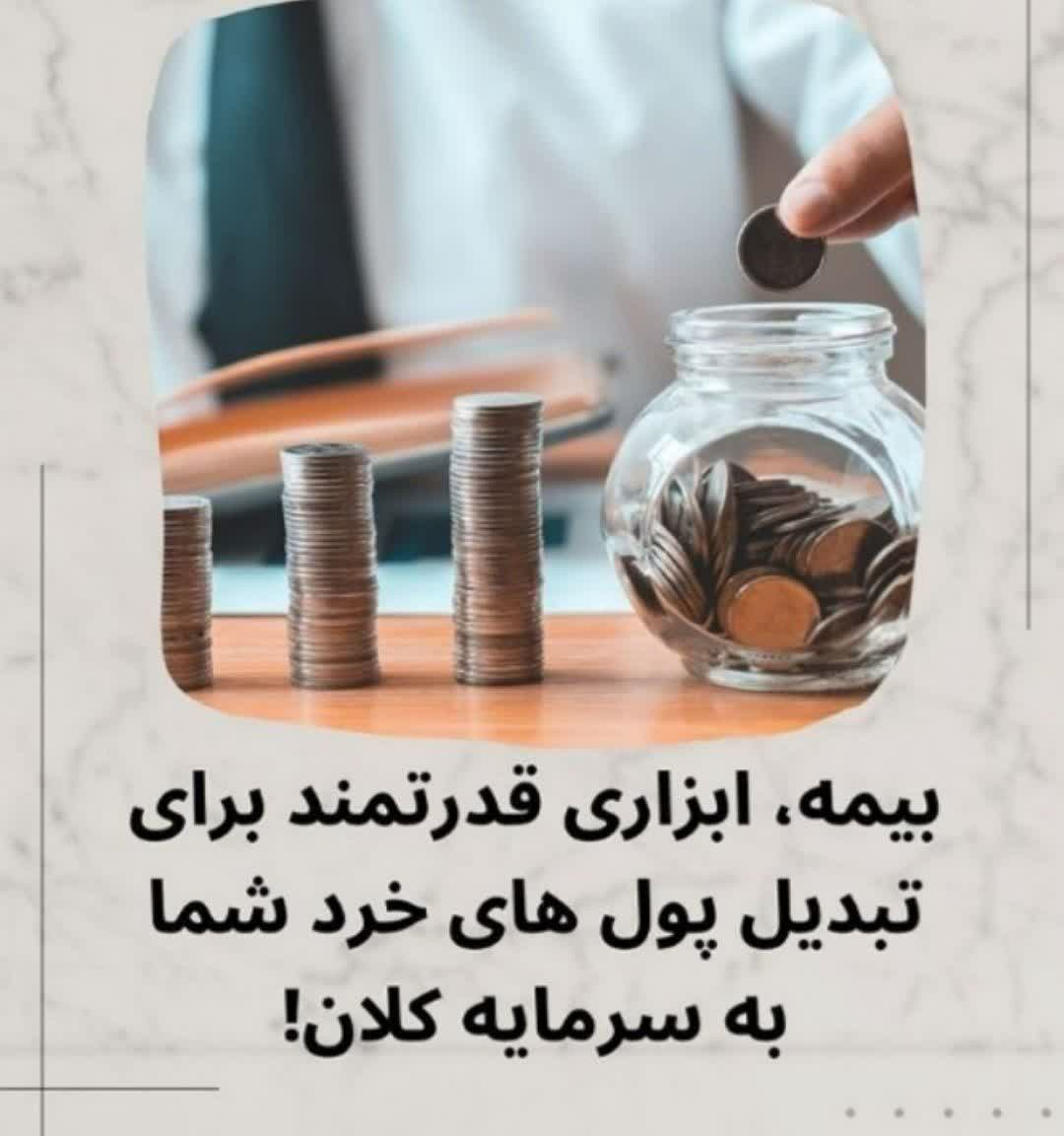 بیمه عمر رضایی