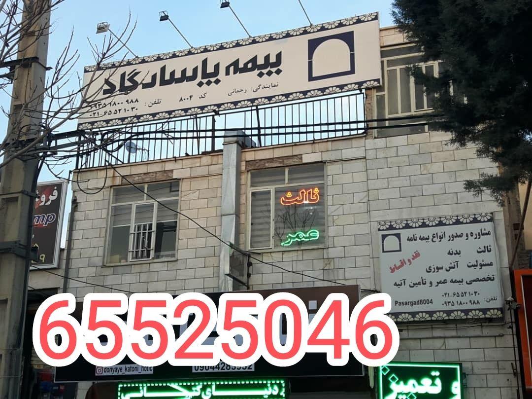 نمایندگی بیمه پاسارگاد اندیشه