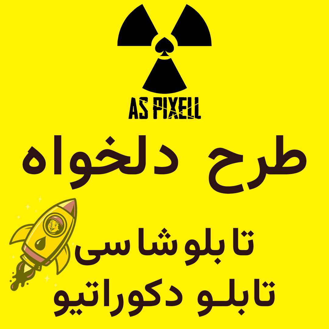 چاپ آس پیکسل