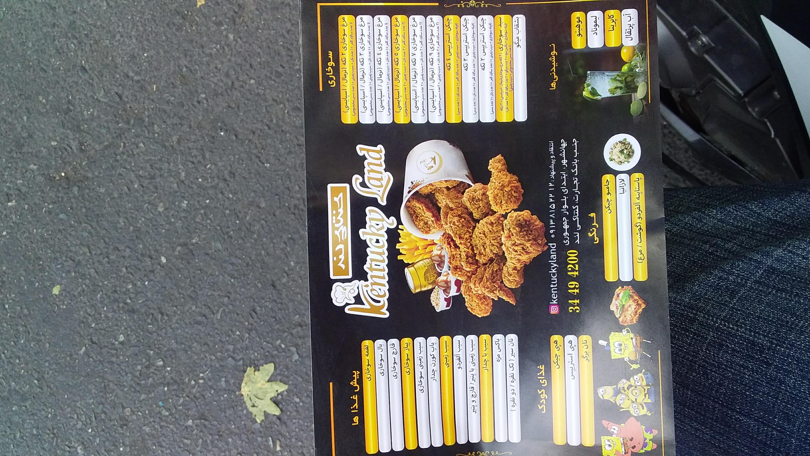 فست فود کنتاکی لند