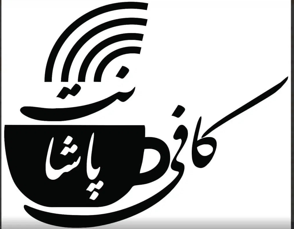 دفتر خدمات کامپیوتری و کافی نت پاشا 