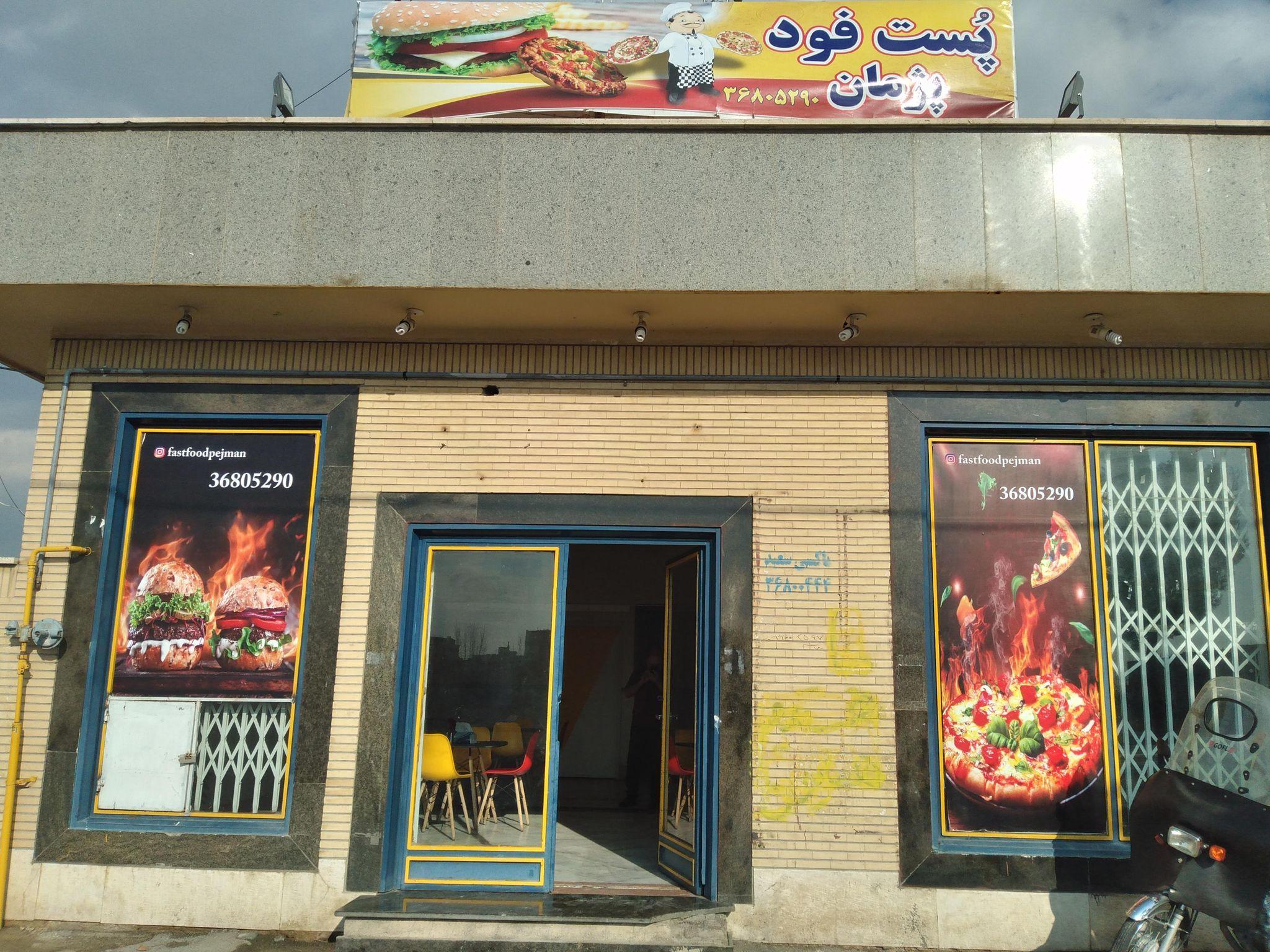 فست فود پژمان