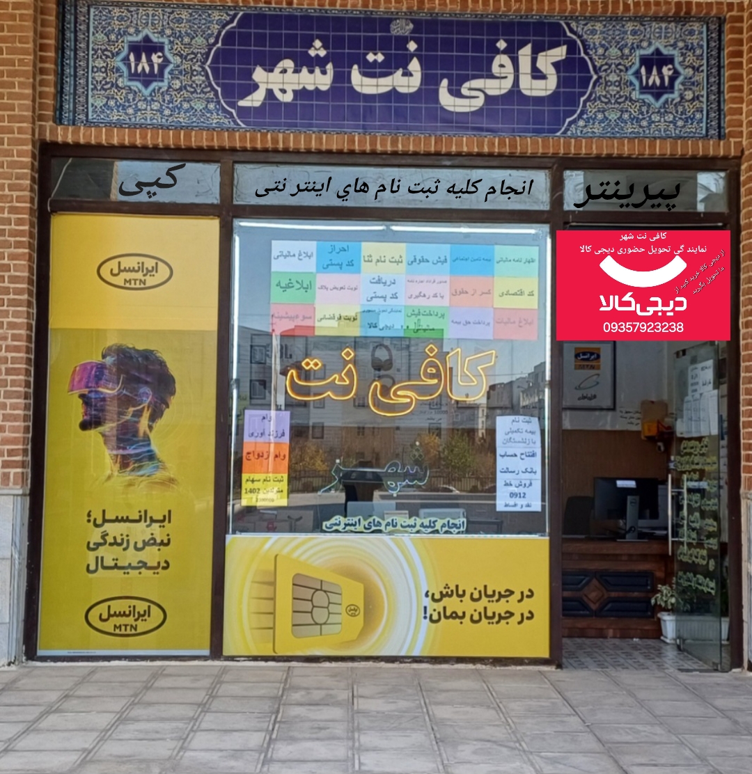 کافی نت شهر