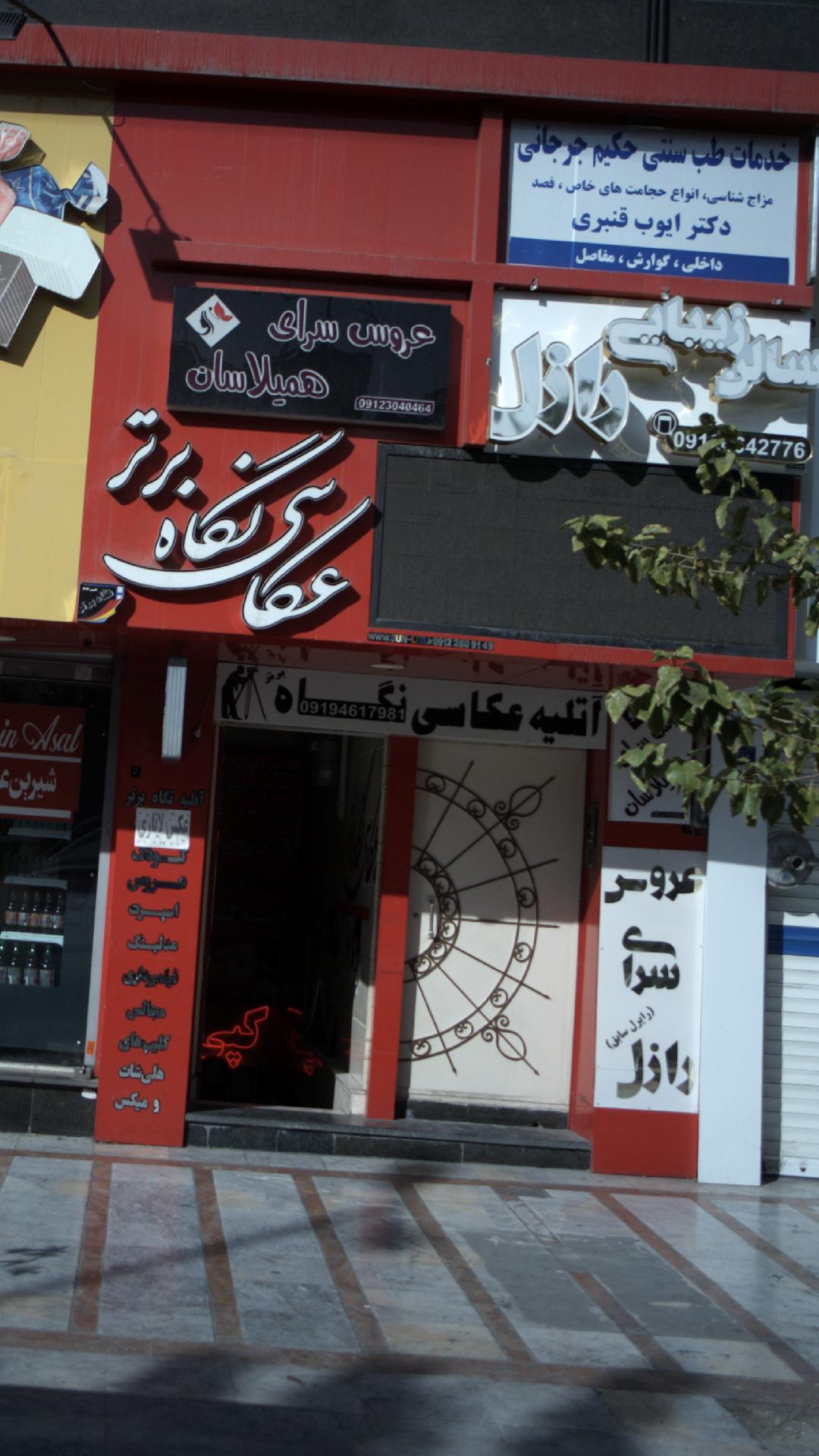 آتلیه عکاسی نگاه