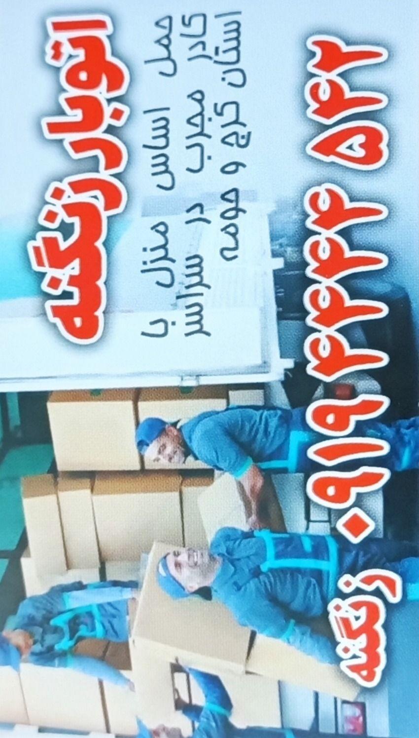 باربری و خدمات حمل و نقل