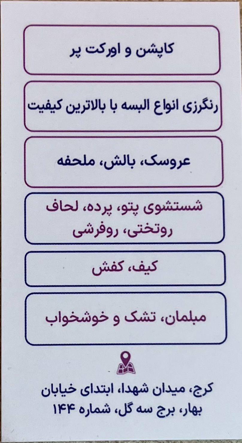 خشكشويي ايران