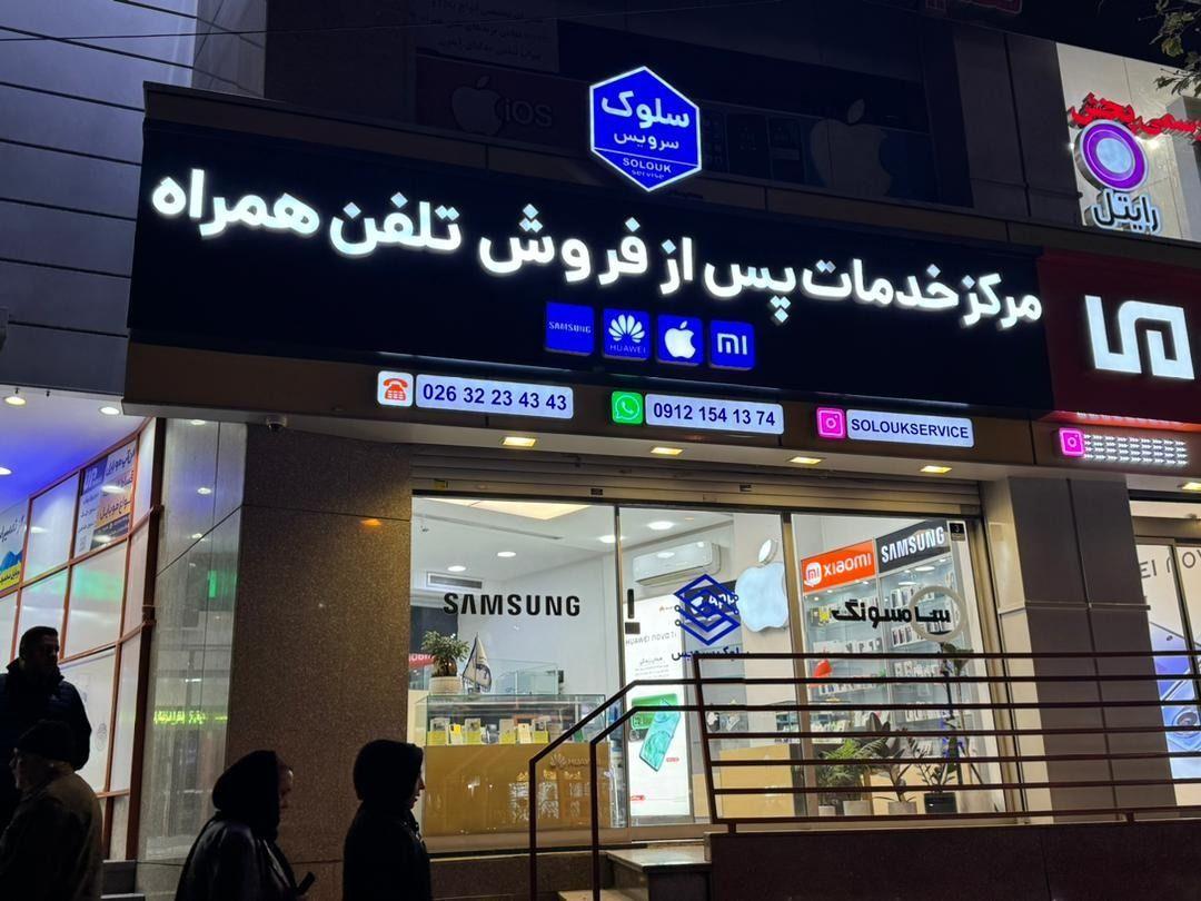 فروش و خدمات پس از فروش تلفن همراه