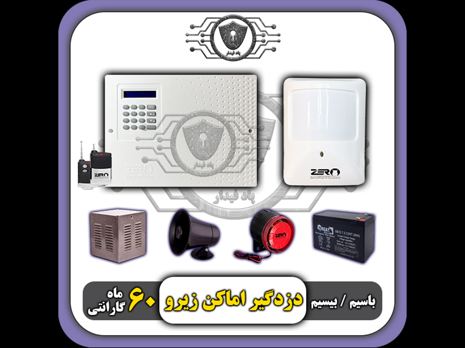 شرکت پاد فیدار